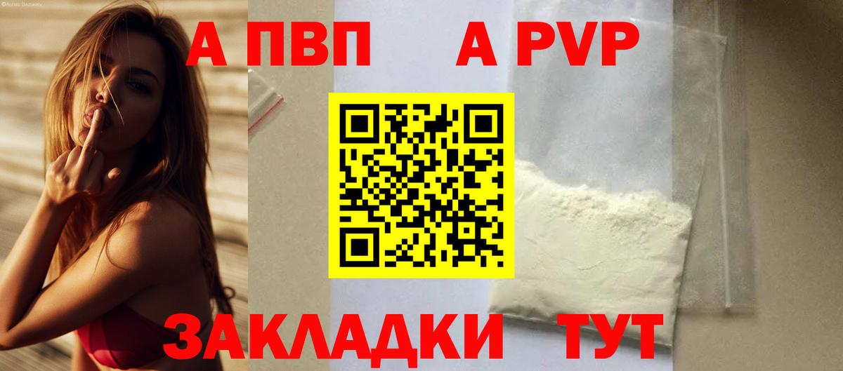 Alpha-PVP  Alpha PVP VHQ  A PVP Crystall  Каспийск  Alpha PVP мука 