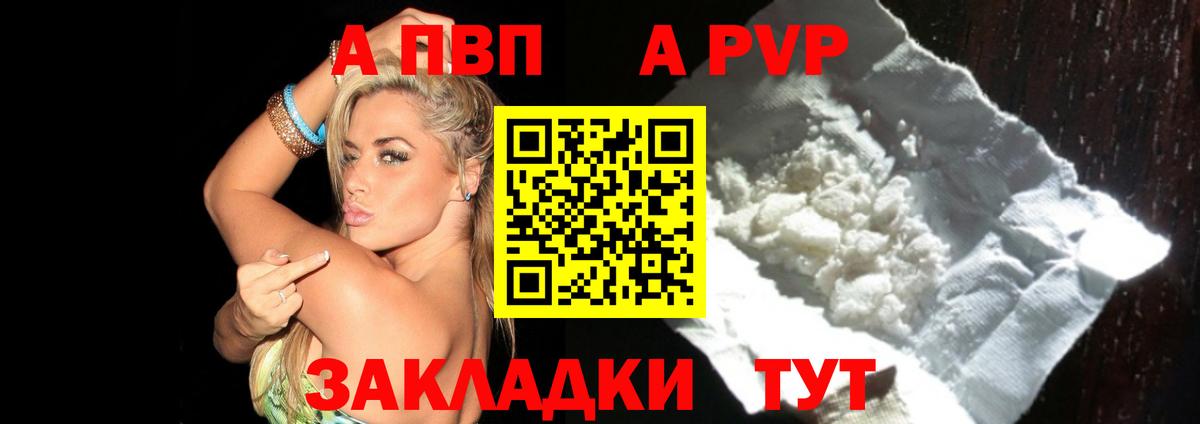 Каспийск  APVP Соль  Альфа ПВП мука  Вход с VPN  А ПВП мука 