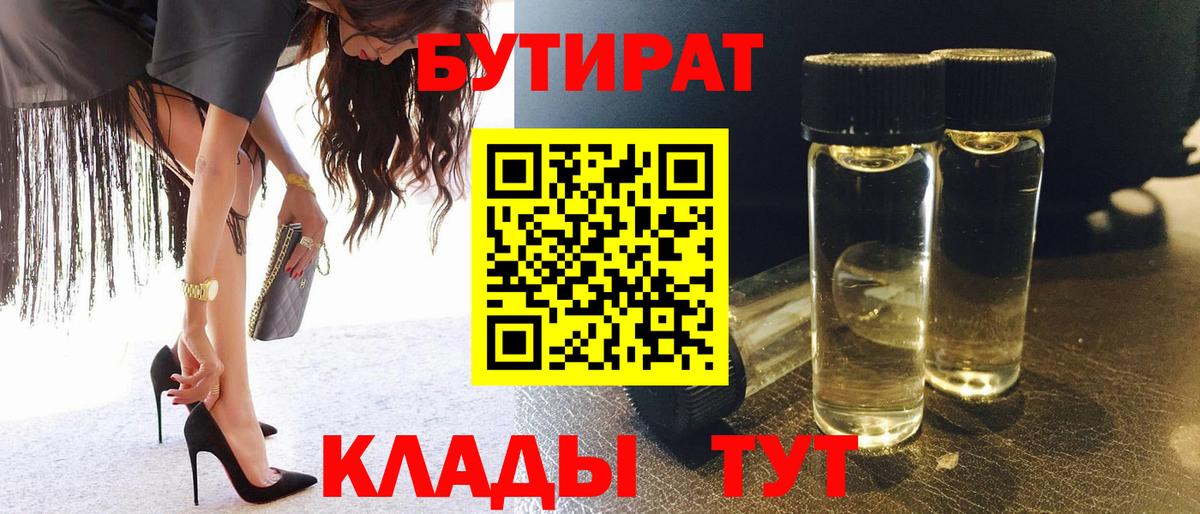 Каспийск  БУТИРАТ бутандиол  Вход с VPN 