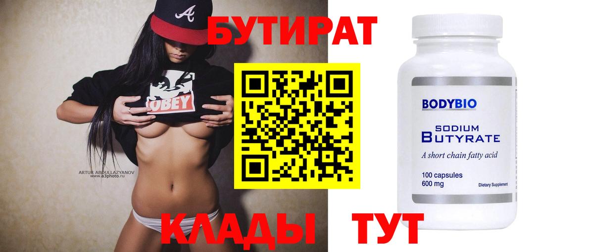 БУТИРАТ 99%  Каспийск 