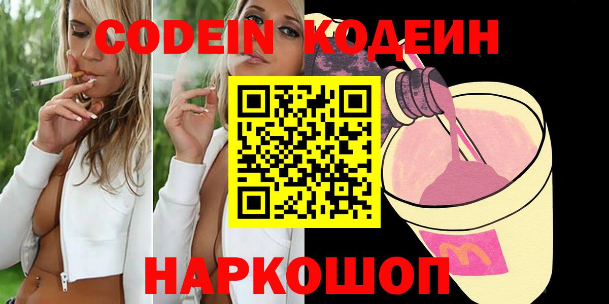 Кодеин напиток Lean (лин)  Вход с VPN  Кодеиновый сироп Lean Purple Drank  Каспийск 