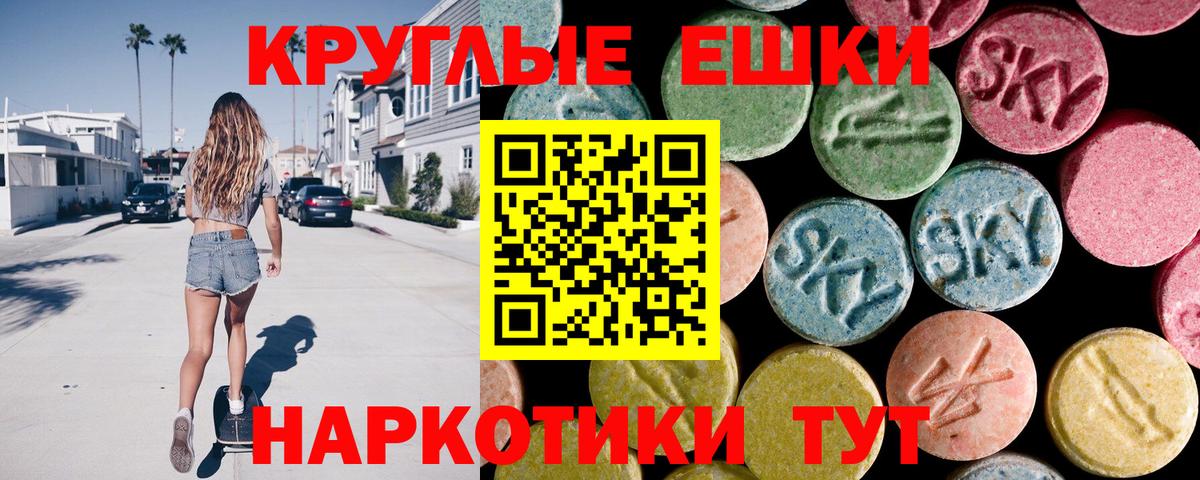 ЭКСТАЗИ круглые Каспийск