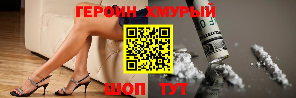 Героин Heroin Каспийск