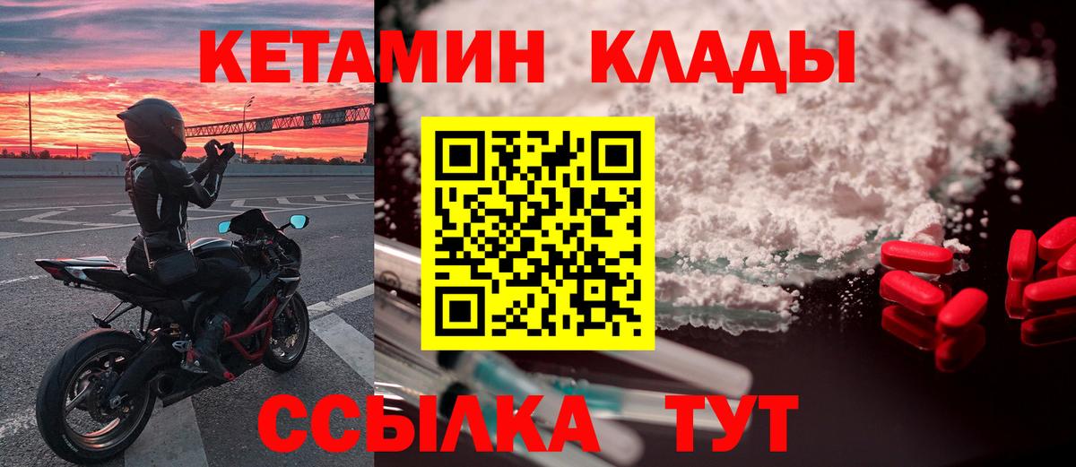 Кетамин ketamine  Кетамин VHQ  Каспийск  Вход с VPN 