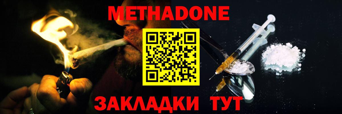 Метадон methadone  Каспийск 