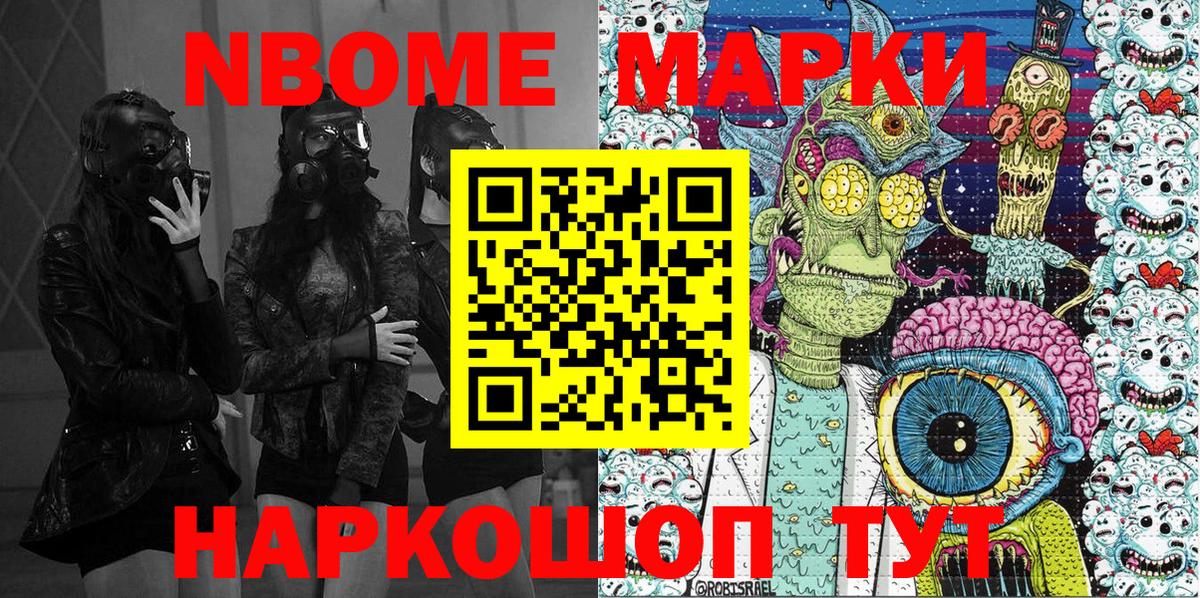 Марки N-bome 1,5мг Каспийск